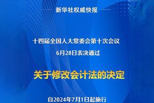 多特：每当我没防住对手时切特就会在后边支援 这对我们意义重大